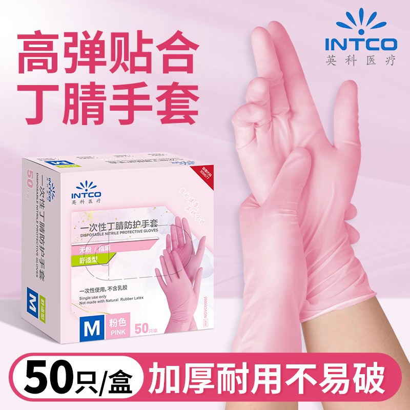 英科丁腈防护手套一次性加厚高弹无粉防水防油家务厨房用防滑耐磨