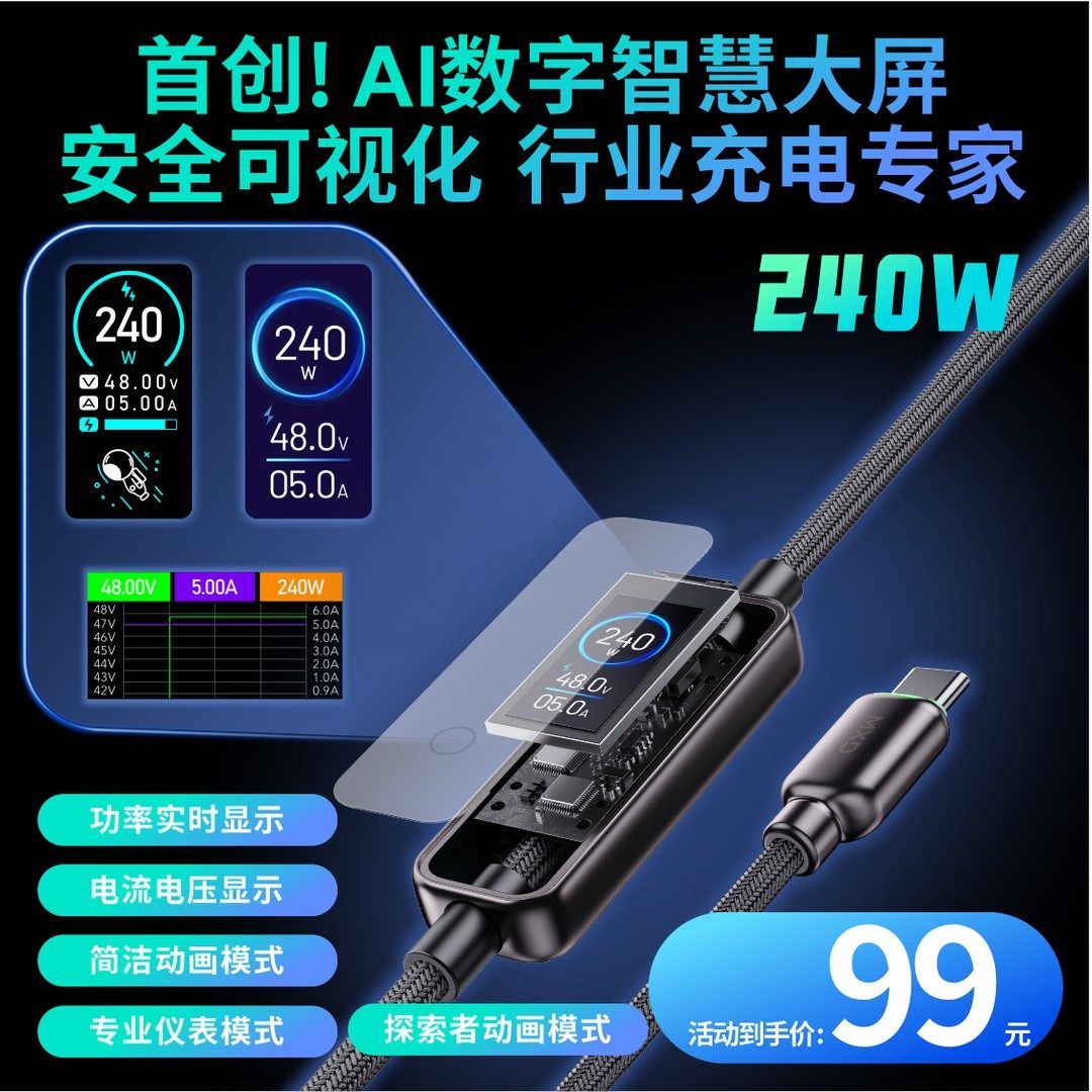 麦小兜240W锌合金外壳TFT液晶显示屏尼龙编织快充数据线带呼吸灯