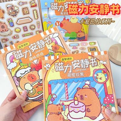 卡皮巴拉磁吸安静书新款免裁剪免制作安静书填色本
