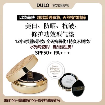 DULO真空气垫提亮保湿久防晒抗氧水光（S&N）dr