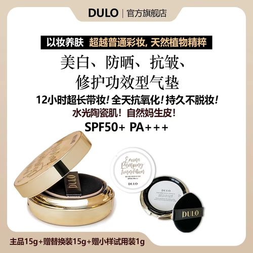 DULO真空气垫提亮保湿久防晒抗氧水光（S&N）dr