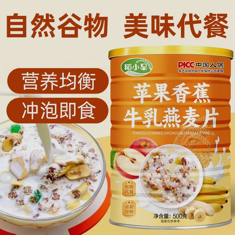 【买2罐送杯勺】稻小呆苹果香蕉牛乳燕麦片醇香即食营养早餐500g/
