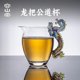 容山堂玻璃龙把手公道杯2025新款分茶器高颜值功夫茶具茶海