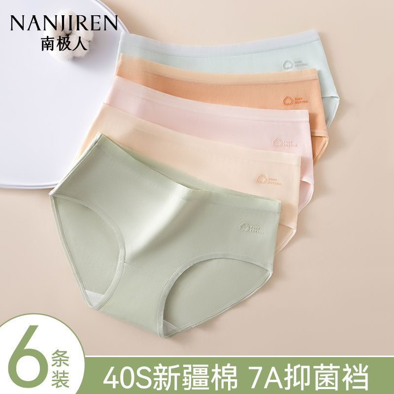南极人内裤女纯棉抑菌裆无痕不夹臀简约少女风可爱中腰三角裤裤头