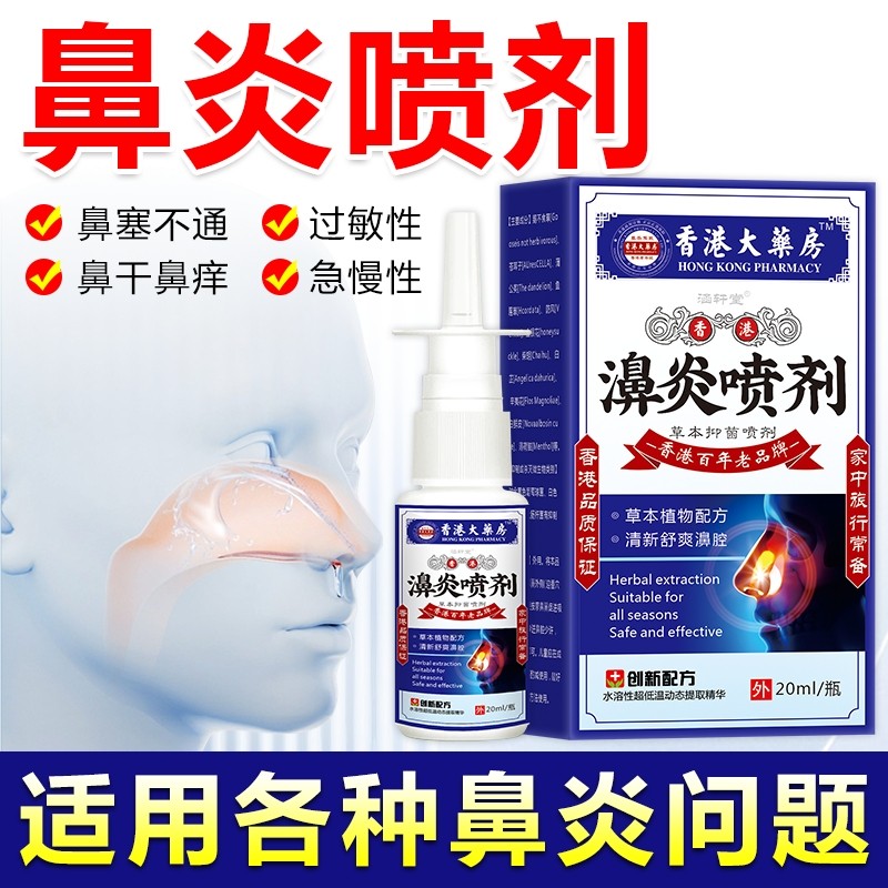 【香港鼻焱喷剂】清凉快速通鼻喷雾神器鼻塞鼻涕不通气鼻痒鼻喷