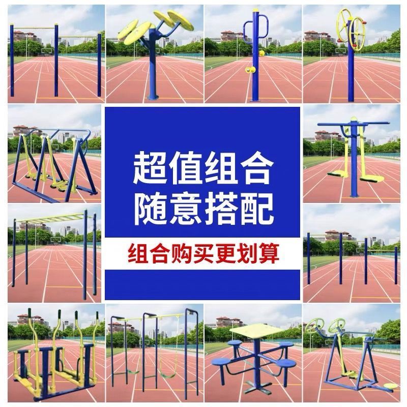 室外户外老人健身器材广场社区公园路径小区运动农村健身体育用品