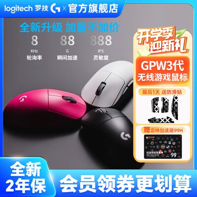 【游戏推荐】罗技GPW3代高端款粉色充电无线游戏鼠标狗屁王吃鸡gp