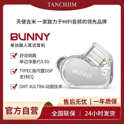 TANCHJIM天使吉米bunny兔几有线耳机音乐游戏TYPEC高音质hifi