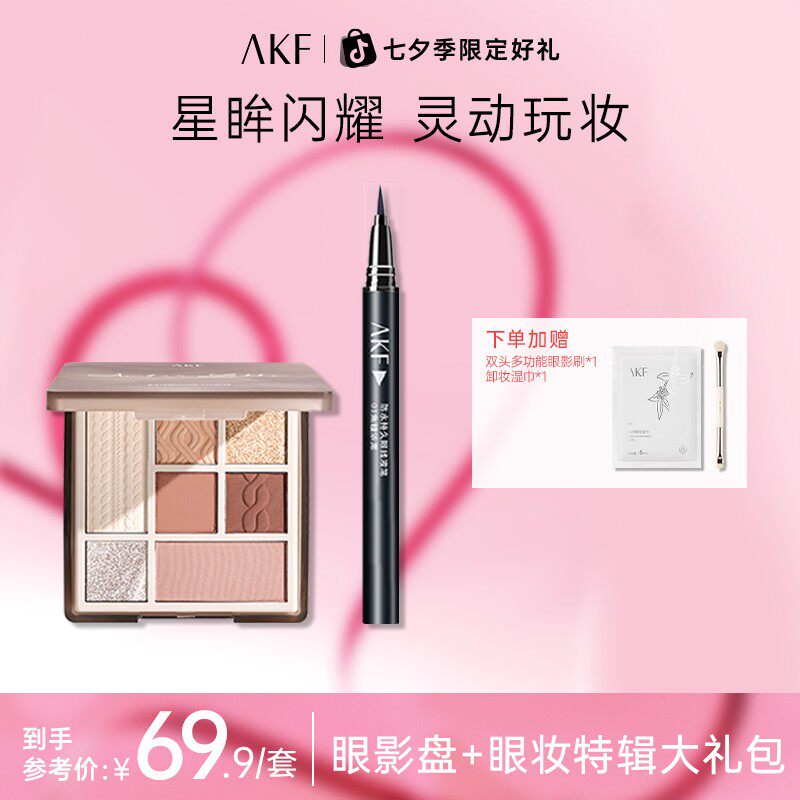 AKF修容眼影一体盘眼线液笔眼部组合套装化妆师专用持久显色