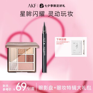 AKF修容眼影一体盘眼线液笔眼部组合套装化妆师专用持久显色