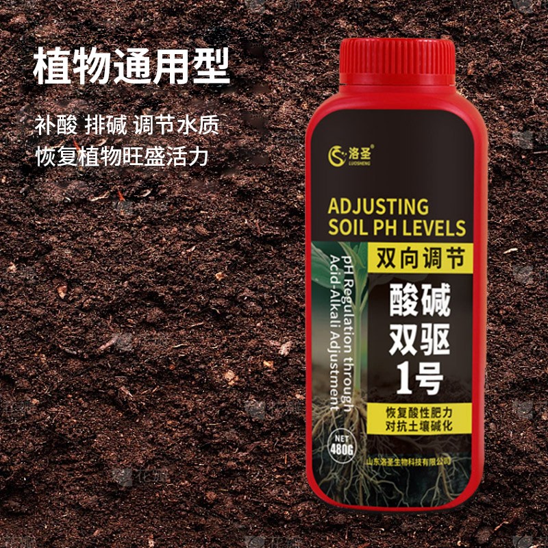 洛圣 酸碱双驱1号 绿植花卉通用对抗土壤碱化疏松透气平衡PH值