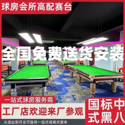 台球桌台球成人商用乔氏标准型比赛球房钢库球厅中式黑八乔家用氏