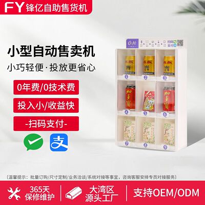 无人售货机全自动自动贩卖机扫码盒子商用售卖机酒店槟榔自助共享