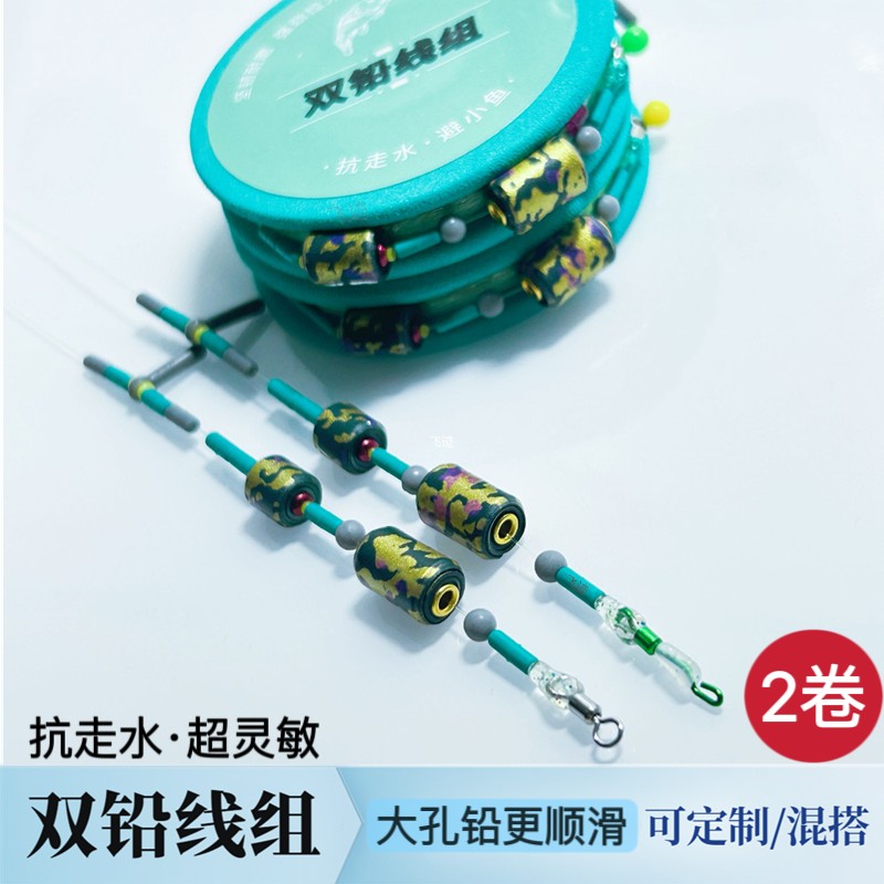 双铅主线组成品绑好套装大孔超灵敏双铅钓法抗走水强拉力钓鱼线组
