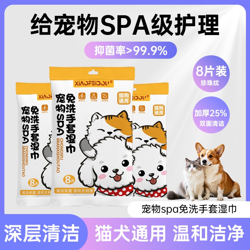 宠物免洗手套洗澡清洁湿巾干洗可舔舐猫咪狗狗清洁护理专用湿纸巾