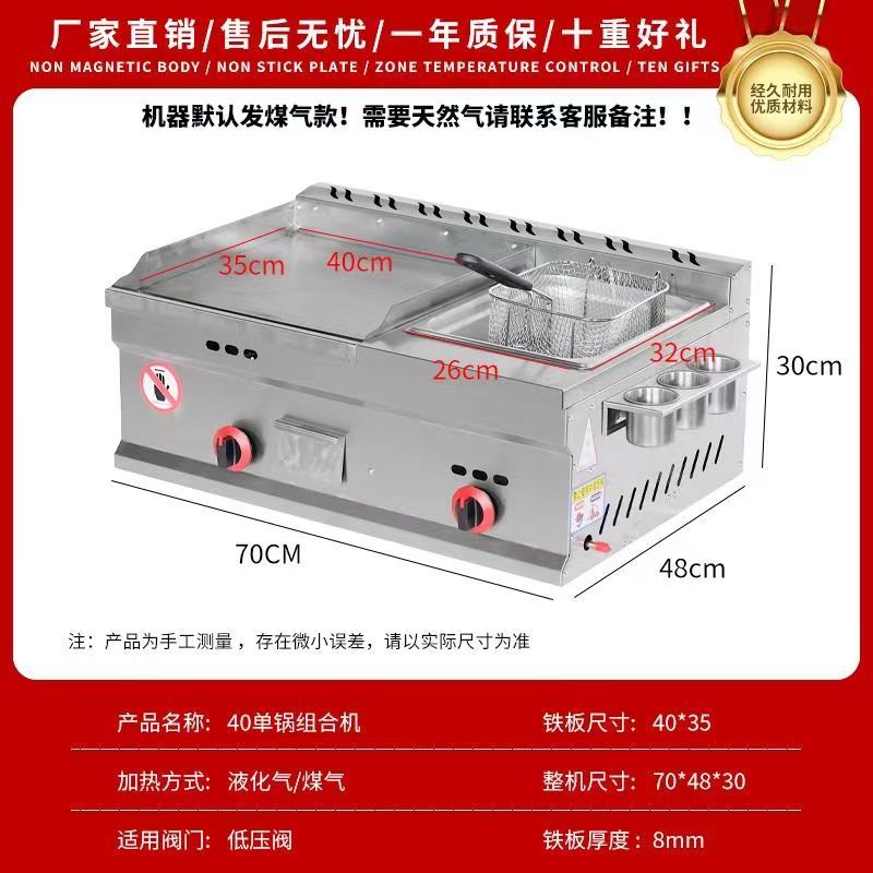 扒炉商用燃气手抓饼烤冷面摆摊机器多功能机器铁板烧油炸锅一体机