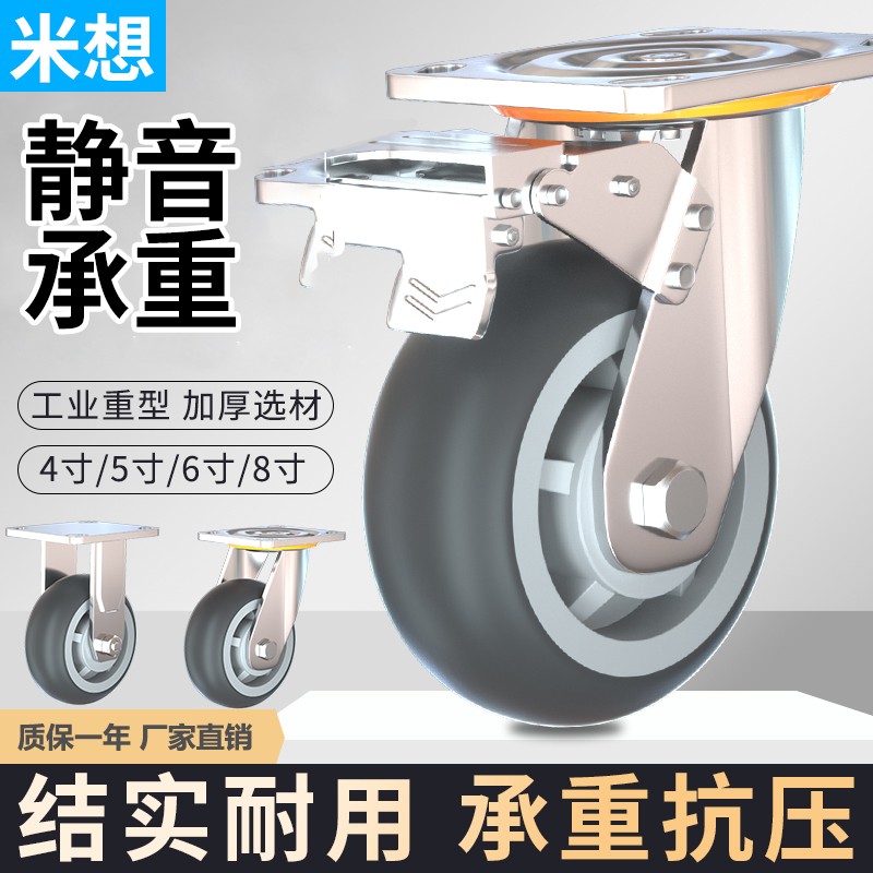 米想4/5/6/8寸TPR弹力静音万向轮五金重型轮带刹车轮推车滑轮实心