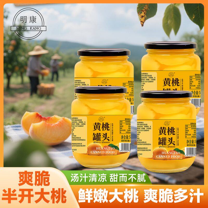 4大罐 明康黄桃罐头510g新鲜果肉水果罐头休闲零食无防腐剂新货