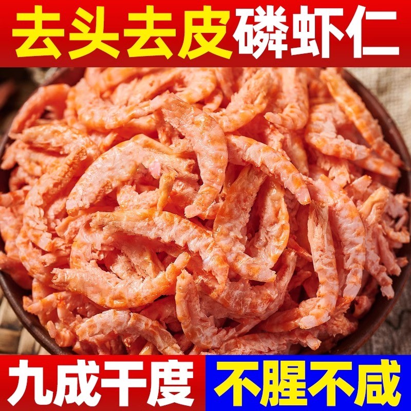 盈祥德 磷虾仁 南极磷虾米磷虾干淡干海米虾仁虾皮营养