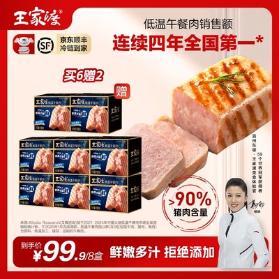 [拍1发9]王家渡低温午餐肉软糯营养方便儿童早餐三明治火腿午餐肉