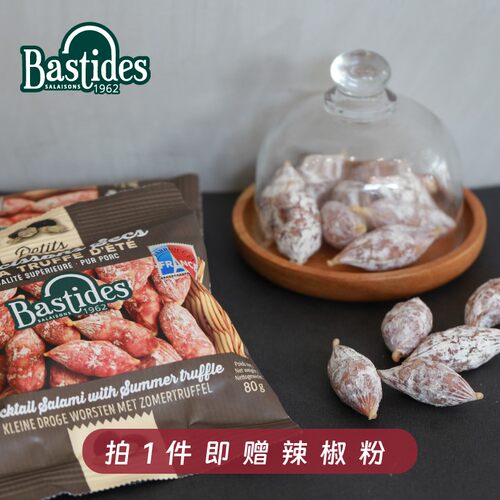 法国百思达Bastides小香肠 80g 开袋即食 经典松露味萨拉米香肠