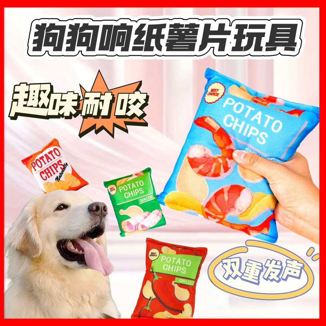 狗狗发声玩具毛绒响纸薯片磨牙耐咬解闷自嗨神器双重发声宠物玩具,宠物/宠物食品及用品,发声玩具,淘宝优惠券,粉丝福利购,淘宝优惠卷