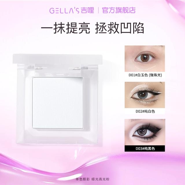 GELLA’S吉哩单色眼影哑光高光一体盘有光泽修饰肤色提亮粉化妆品