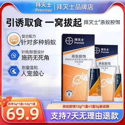 拜耳拜灭士灭蚂蚁全窝室内家用胶饵17g家庭杀虫剂杀红蚁居家好物