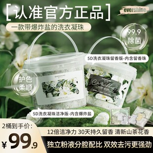 【山茶花香】evershine晴天大白五合一洗衣凝珠山茶花除菌除螨留