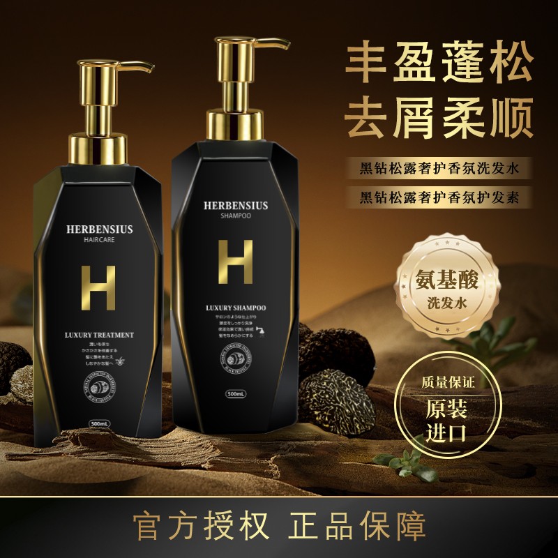 赫本希黑松露洗发水护发素控油去屑抚平毛躁日本进口