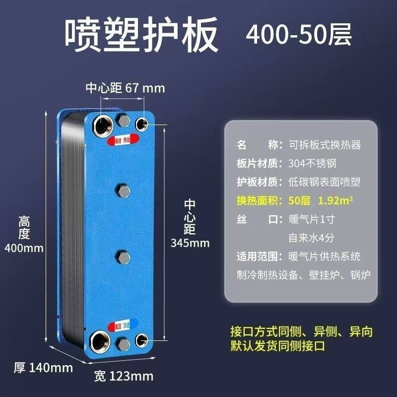 板式换热器过水热家用卫生间热水交换器热交换器地暖水转换器新款