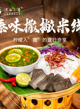 滇西小哥 云南傣味撒撇米线 柠檬撒地道民族风味 酸爽开胃 440g
