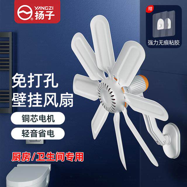 扬子壁扇廚房衛生间免打孔迷你风扇小型家用壁挂式宿舍出租屋輕音