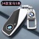530Li尊享型525车包壳扣高级 24款 适用2025款 全新宝马5系钥匙套23