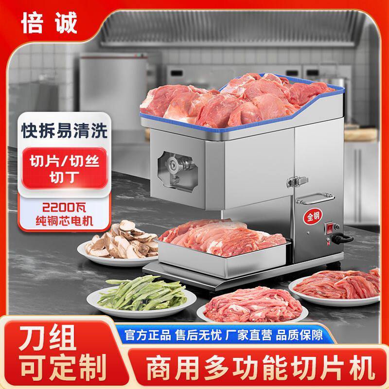 切肉机商用多功能可拆卸全自动台式切片切丝切丁绞肉丁肉片肉铺用