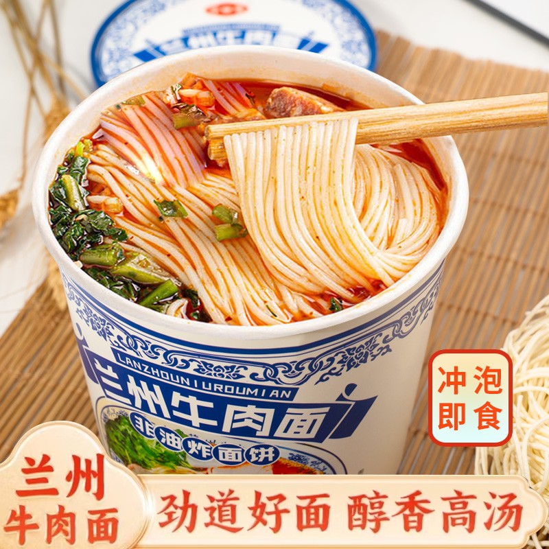 兰州牛肉面非油炸免煮冲泡即食桶装方便面办公室宿舍懒人方便速食