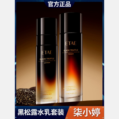 黑松露白金多肽臻奢凝润金致臻颜精华水乳套装护肤品补水保湿套盒