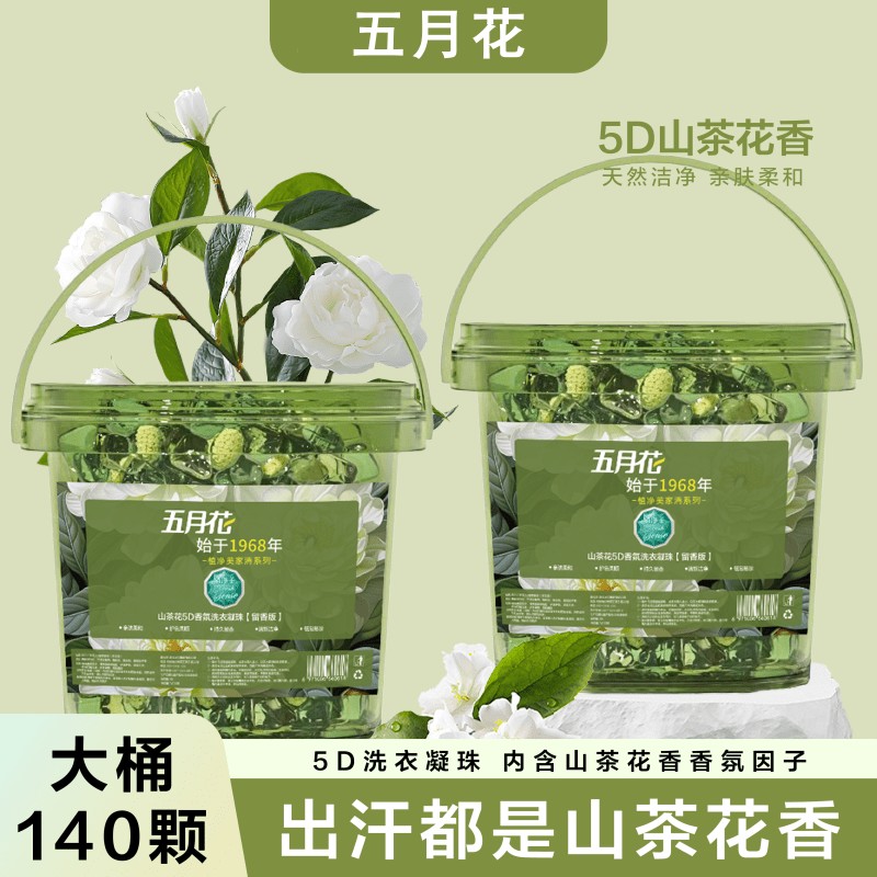 五月花【大桶共140粒】山茶花香氛留香护色去污五合一洗衣凝珠