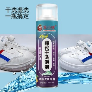 清洗剂泡沫清洁剂鞋 〈笨小妹〉小白鞋 靴干洗剂泡泡清洁剂免水洗去