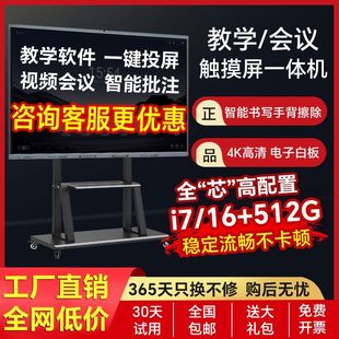 教學(xué)會(huì)議平板一體機(jī)觸摸屏多媒體觸控電視辦公培訓(xùn)電子白板4K智能