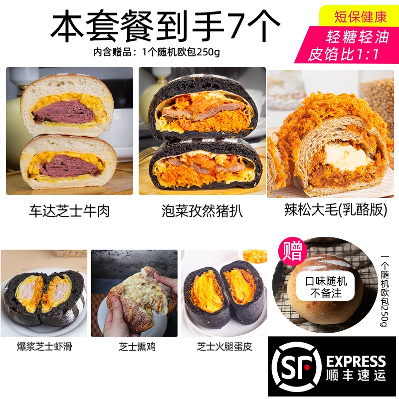 南风窗手作面包七品套餐网红全麦代餐欧包米面包早餐零食特产礼包