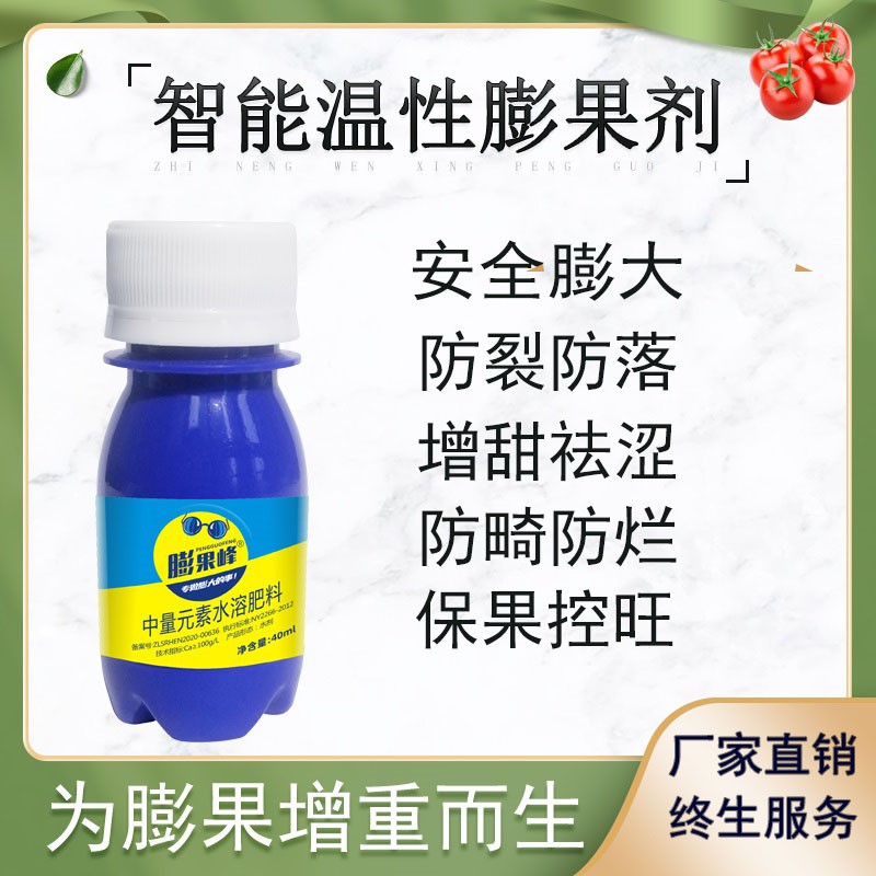 膨果峰番茄大西红柿小西红柿草莓茄子快速膨果肥防裂防畸形套餐