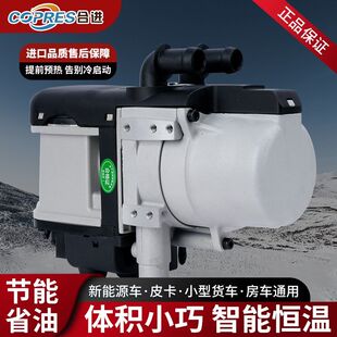 柴油驻车水暖加热器12V小型柴暖发动机预热器新能源车遥控取暖器
