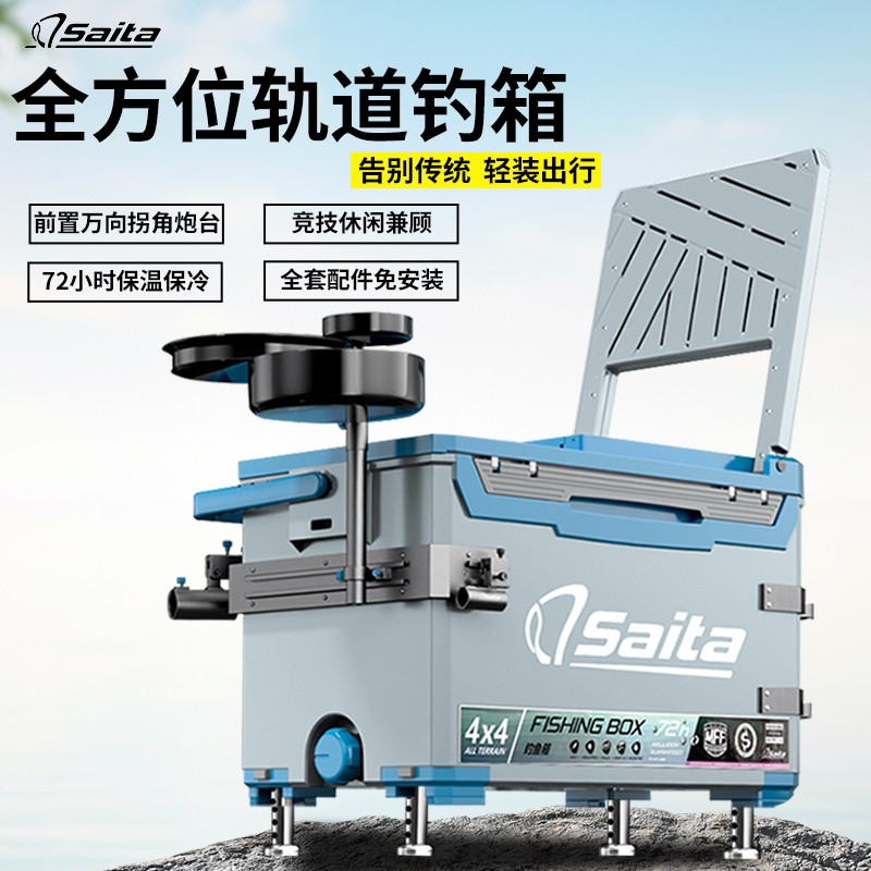 【轨道钓箱】赛踏免安装2024新款垂钓靠背户外保温钓鱼箱加厚32升