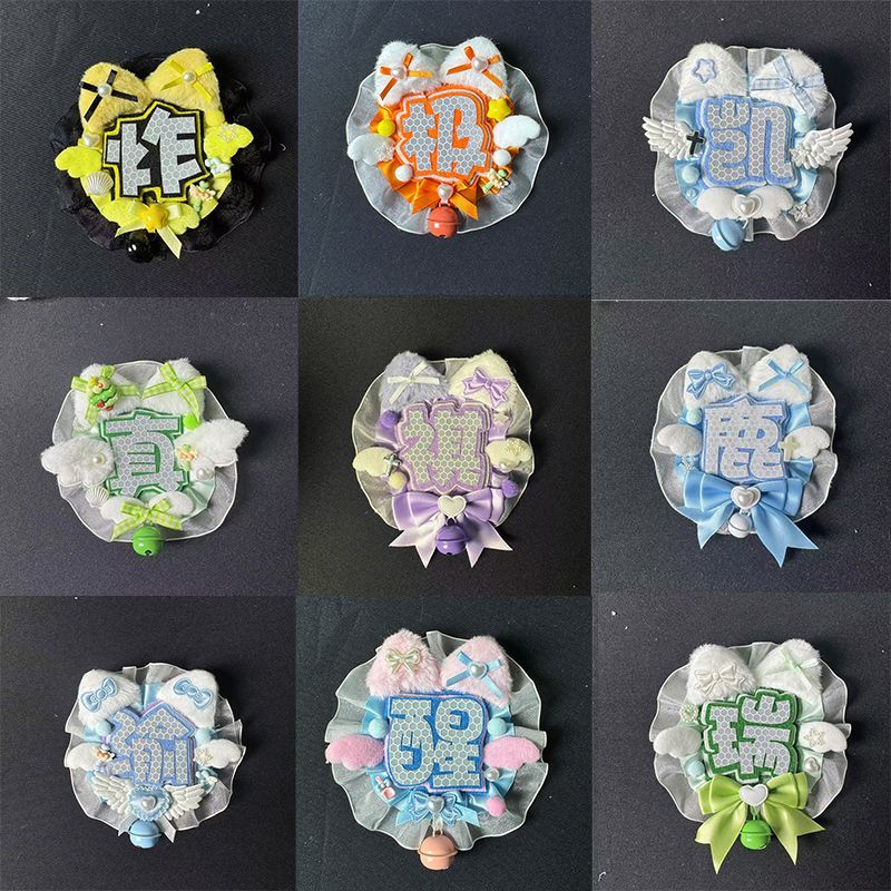 明星应援铭牌反光字不织布迷你应援姓名牌自制挂件迷你挂饰演唱会
