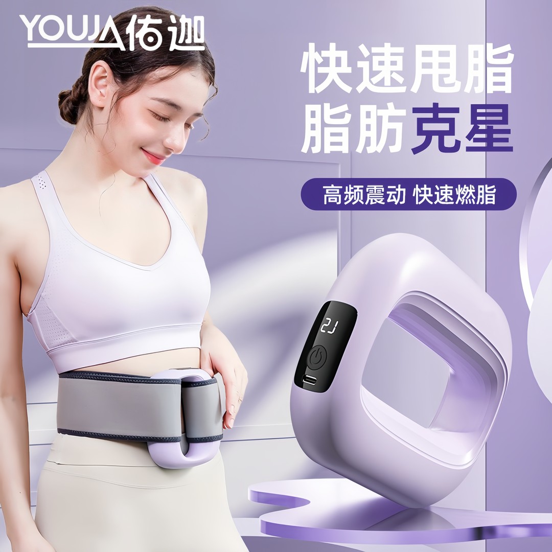 佑迦甩脂机筋膜环瘦腹部神器按摩仪器腹部震动按摩全身懒人瘦腰带