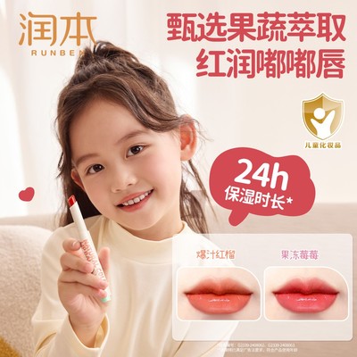 抢跑双11 润本天然淡彩润唇膏儿童口红变色唇膏秋冬补水预防干裂