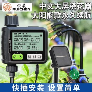 太阳能自动定时浇水器智能浇花神器花园家用万向雾化喷灌喷淋系统