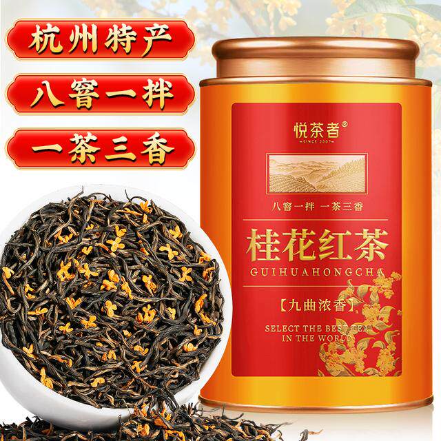 桂花红茶2025新茶小种红茶浓香型茶叶花茶蜜香九曲红梅
