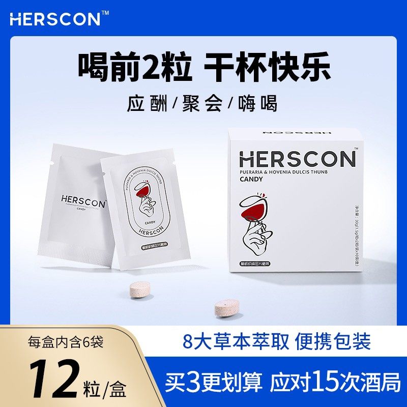 赫尔仕康小白盒葛根枳椇子片搭快速解9产品12粒装应酬聚会嗨喝,咖啡/麦片/冲饮,速溶咖啡,淘宝优惠券,粉丝福利购,淘宝优惠卷